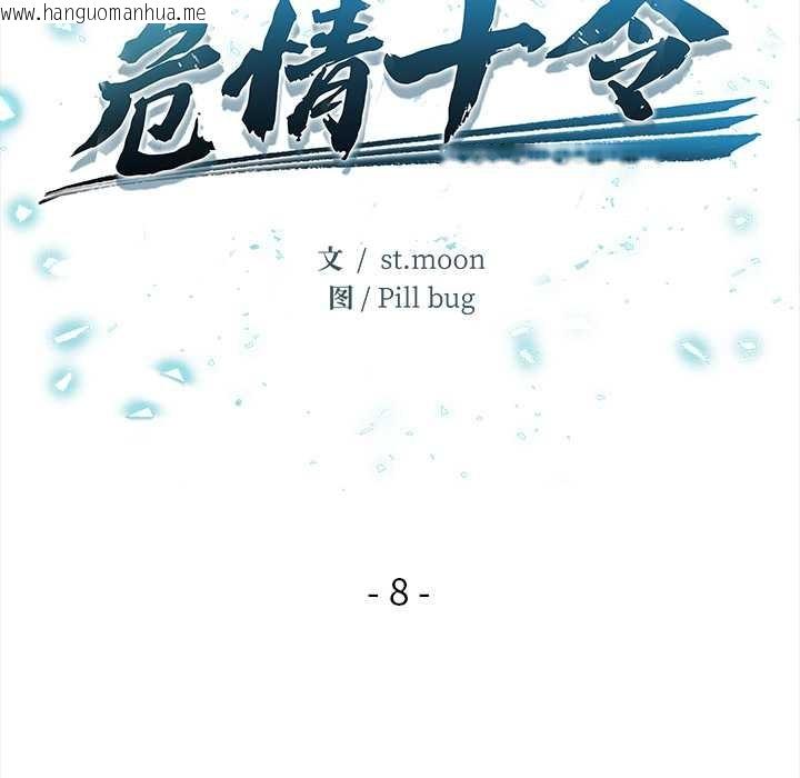 韩国漫画危情十令/任务韩漫_危情十令/任务-第8话在线免费阅读-韩国漫画-第12张图片