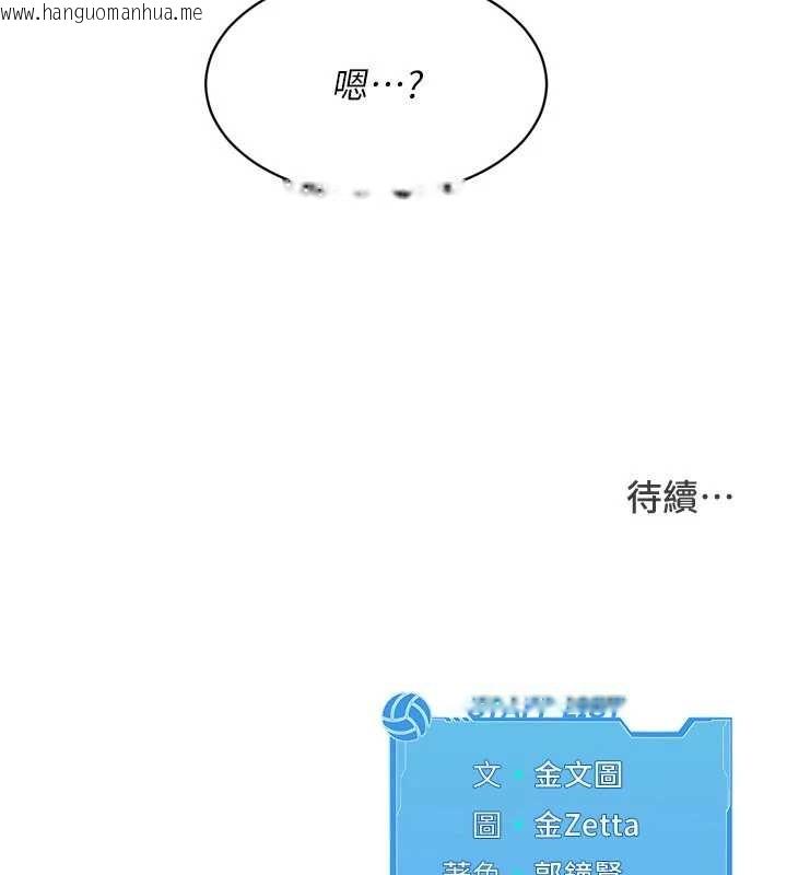 韩国漫画Set-up!排球少女韩漫_Set-up!排球少女-第81话-我不会辜负妳的期望在线免费阅读-韩国漫画-第177张图片