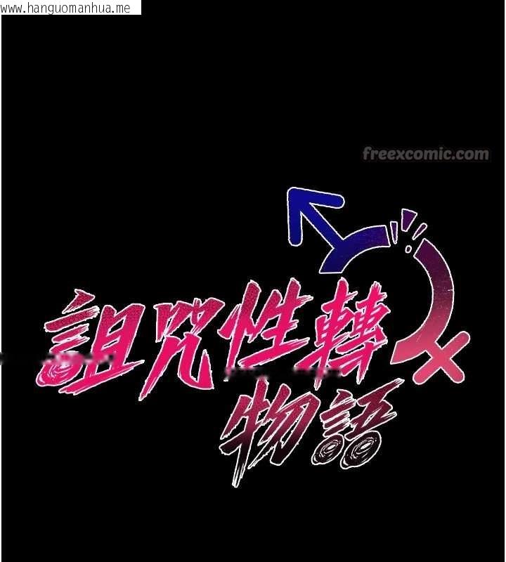 韩国漫画诅咒性转物语韩漫_诅咒性转物语-第12话-死宅男插进来了…好不舒服在线免费阅读-韩国漫画-第14张图片