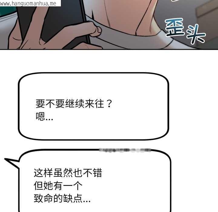 韩国漫画匿名圈套/欢迎登录匿名乐园韩漫_匿名圈套/欢迎登录匿名乐园-第9话在线免费阅读-韩国漫画-第103张图片