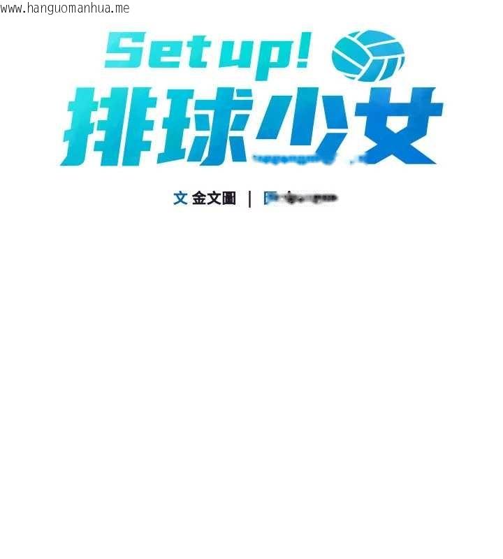 韩国漫画Set-up!排球少女韩漫_Set-up!排球少女-第81话-我不会辜负妳的期望在线免费阅读-韩国漫画-第10张图片