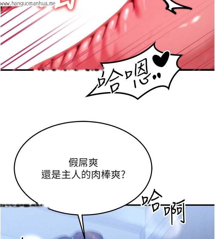 韩国漫画等价交换人生韩漫_等价交换人生-第46话-最爱主人的肉棒在线免费阅读-韩国漫画-第104张图片