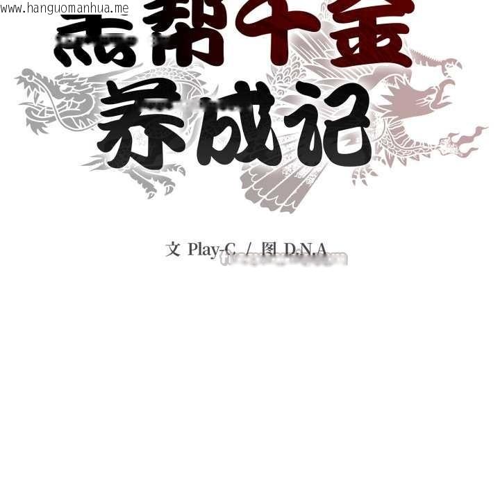 韩国漫画黑帮千金养成记/刺龙刺凤的女友韩漫_黑帮千金养成记/刺龙刺凤的女友-第10话在线免费阅读-韩国漫画-第70张图片