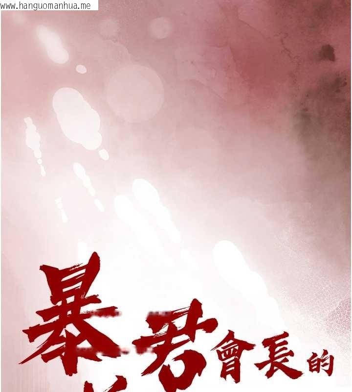 韩国漫画暴君会长的娇媳们韩漫_暴君会长的娇媳们-第23话-发情的母狗在线免费阅读-韩国漫画-第13张图片