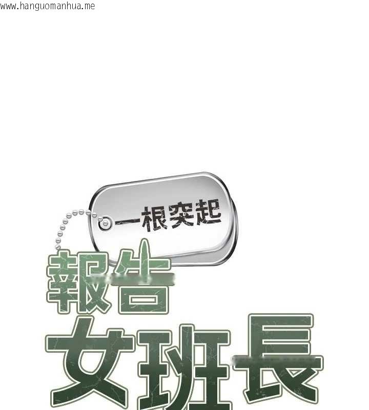 韩国漫画报告女班长:一根突起韩漫_报告女班长:一根突起-第37话-你以为我不敢吗?在线免费阅读-韩国漫画-第10张图片