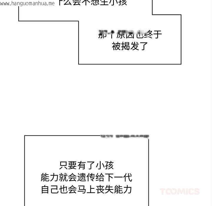韩国漫画会长家的小儿子韩漫_会长家的小儿子-第49话在线免费阅读-韩国漫画-第93张图片