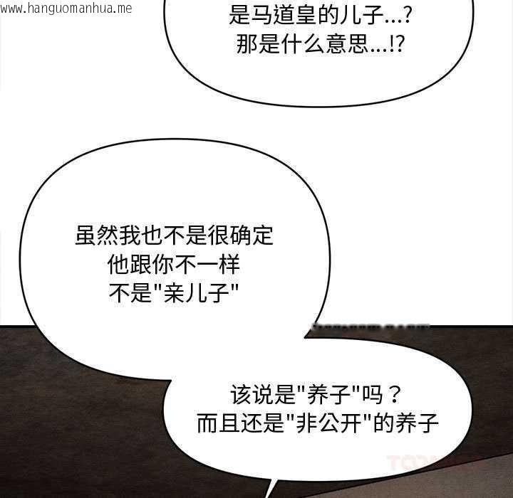 韩国漫画会长家的小儿子韩漫_会长家的小儿子-第49话在线免费阅读-韩国漫画-第9张图片