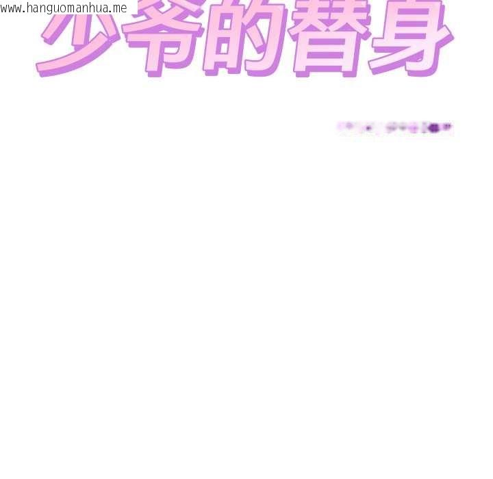 韩国漫画少爷的替身韩漫_少爷的替身-第36话在线免费阅读-韩国漫画-第61张图片