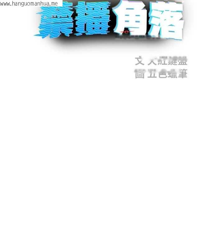 韩国漫画校园禁播角落韩漫_校园禁播角落-第20话-说好要给你「谢礼」在线免费阅读-韩国漫画-第61张图片