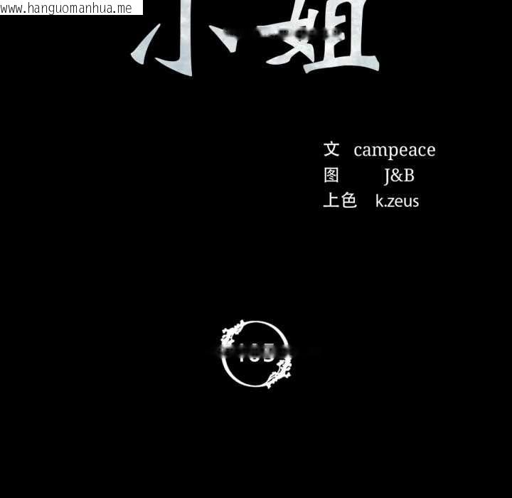 韩国漫画小姐韩漫_小姐-第105话在线免费阅读-韩国漫画-第10张图片