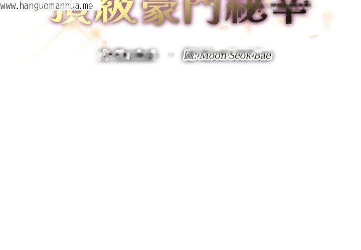 韩国漫画顶级豪门秘辛韩漫_顶级豪门秘辛-第32话在线免费阅读-韩国漫画-第2张图片