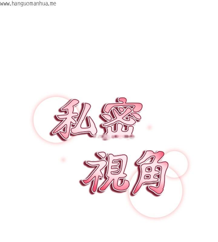 韩国漫画私密视角韩漫_私密视角-第63话-阿姨积极的一面在线免费阅读-韩国漫画-第7张图片