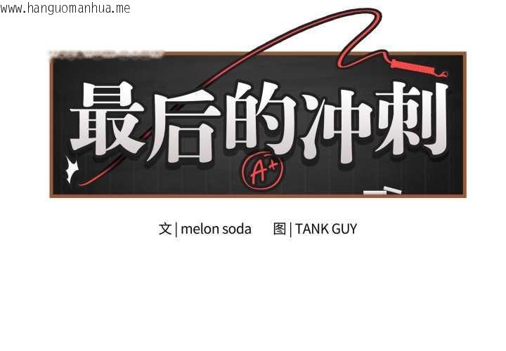 韩国漫画最后的冲刺韩漫_最后的冲刺-第46话在线免费阅读-韩国漫画-第2张图片