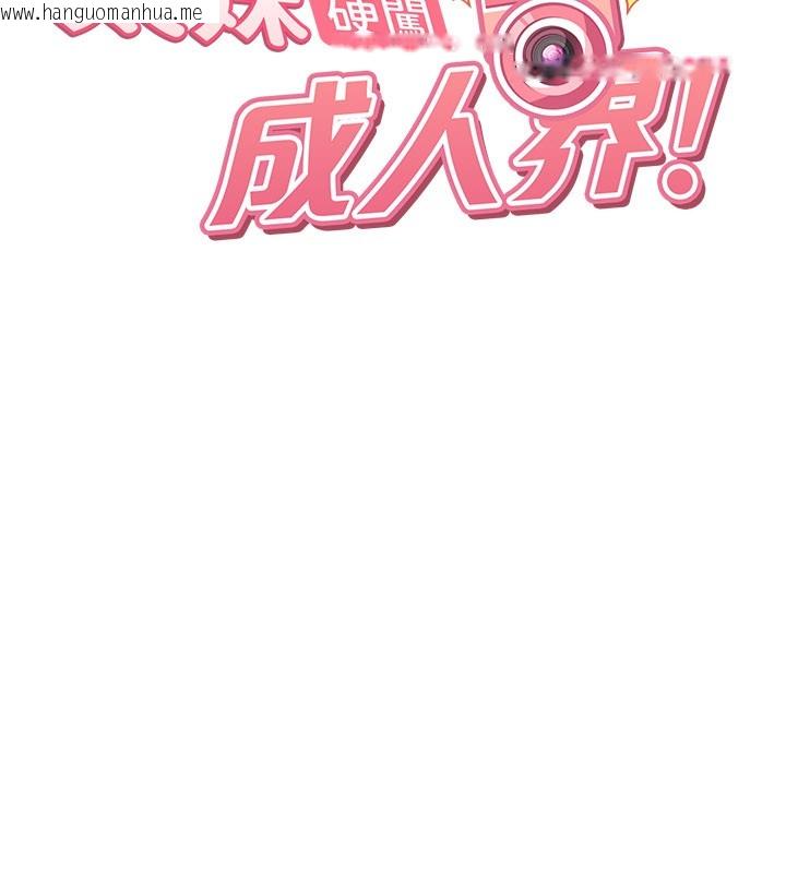 韩国漫画太妹硬闯成人界韩漫_太妹硬闯成人界-第16话-姐姐好想要你的大肉棒在线免费阅读-韩国漫画-第24张图片