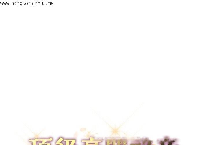 韩国漫画顶级豪门秘辛韩漫_顶级豪门秘辛-第32话在线免费阅读-韩国漫画-第1张图片