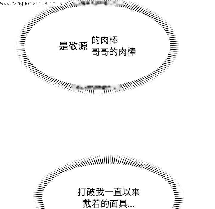 韩国漫画催眠手机韩漫_催眠手机-第54话在线免费阅读-韩国漫画-第139张图片