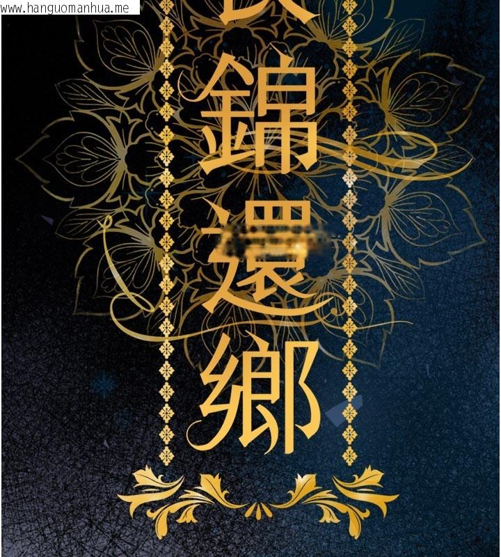 韩国漫画衣锦还乡韩漫_衣锦还乡-第30话-让妳老公看妳被插入的样子在线免费阅读-韩国漫画-第65张图片