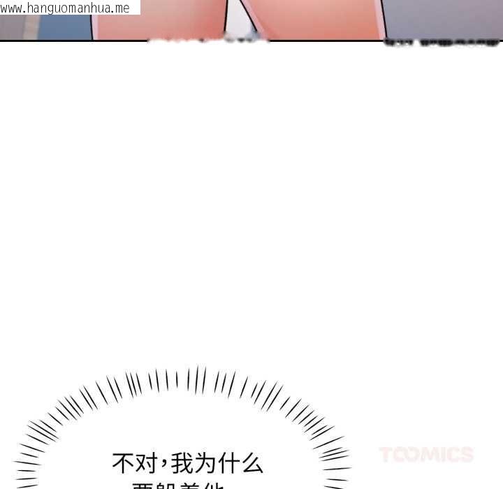 韩国漫画脱轨关系韩漫_脱轨关系-第88话在线免费阅读-韩国漫画-第123张图片