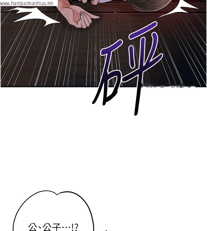 韩国漫画花容湿色:取花点韩漫_花容湿色:取花点-第87话-用身体付出代价在线免费阅读-韩国漫画-第17张图片