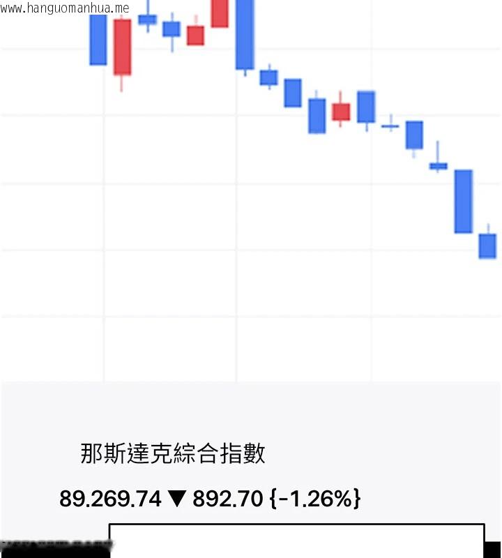 韩国漫画华尔街夜色韩漫_华尔街夜色-第1话-玩股票和做爱并无区别在线免费阅读-韩国漫画-第170张图片