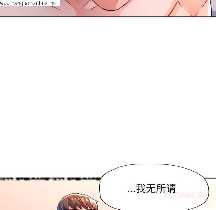 韩国漫画脱轨关系韩漫_脱轨关系-第88话在线免费阅读-韩国漫画-第45张图片