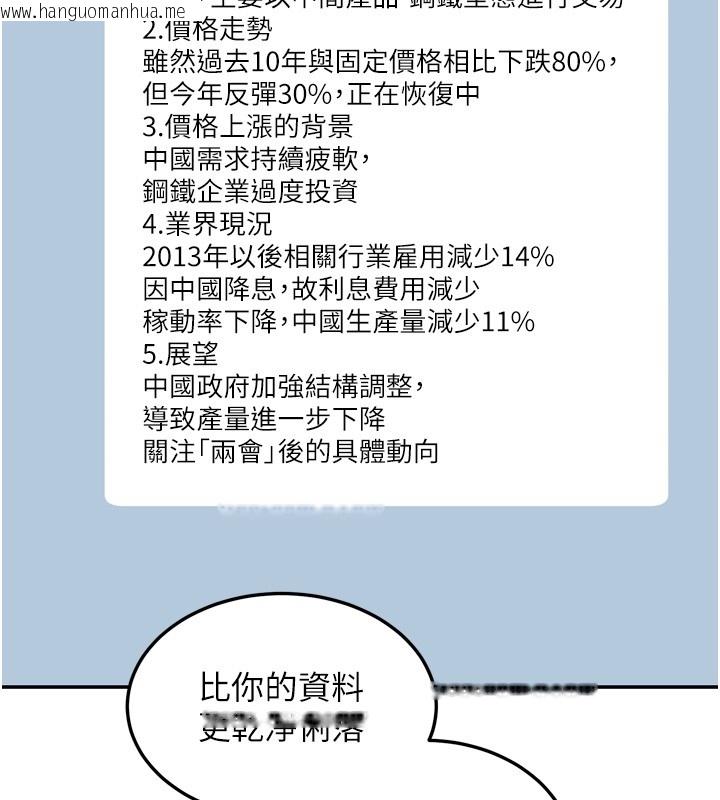 韩国漫画华尔街夜色韩漫_华尔街夜色-第6话-喝茶学投资在线免费阅读-韩国漫画-第130张图片