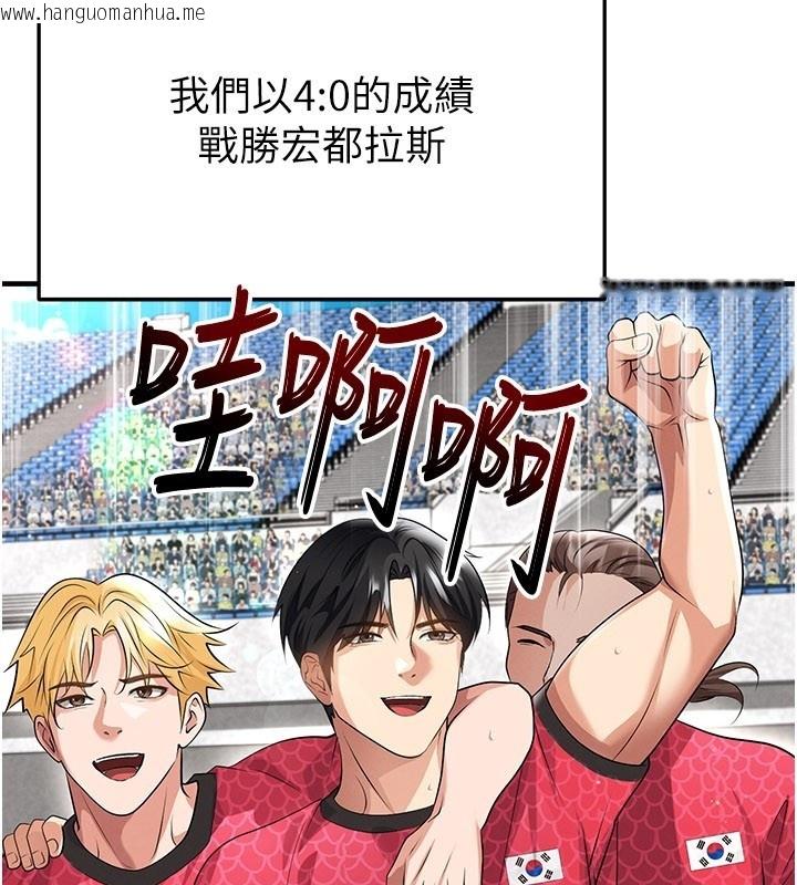 韩国漫画足球型男脱单指南韩漫_足球型男脱单指南-第48话-我也想和你打炮在线免费阅读-韩国漫画-第3张图片