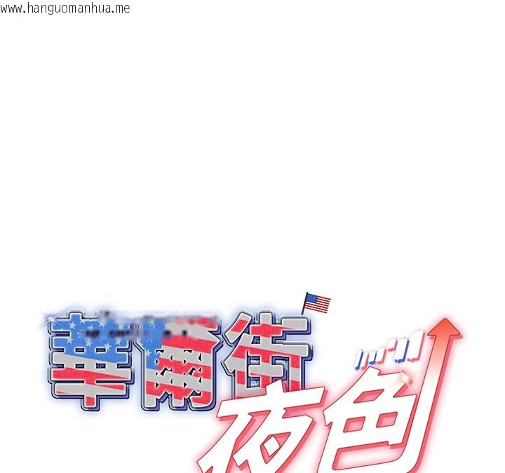 韩国漫画华尔街夜色韩漫_华尔街夜色-第5话-第一课，挑选茶妹在线免费阅读-韩国漫画-第89张图片