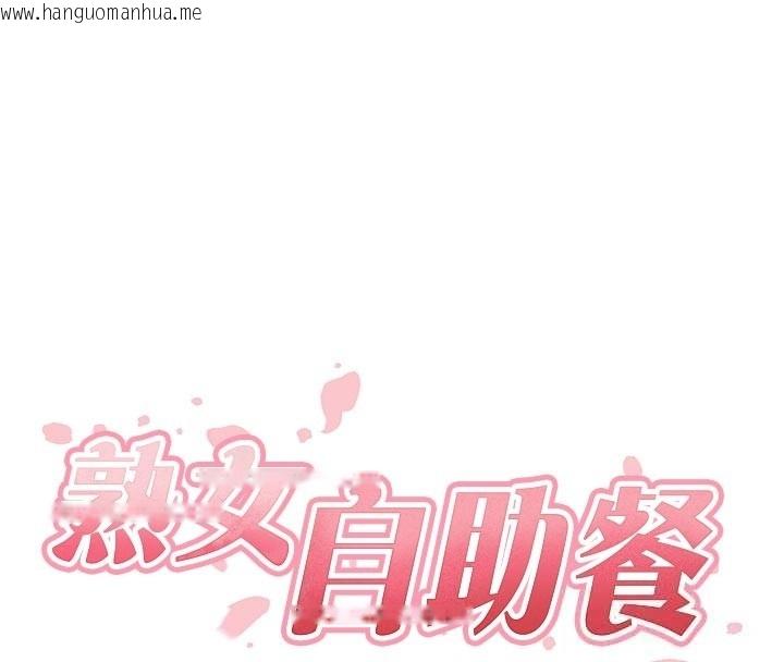 韩国漫画熟女自助餐韩漫_熟女自助餐-第72话-妳自己算高潮了几次?在线免费阅读-韩国漫画-第29张图片