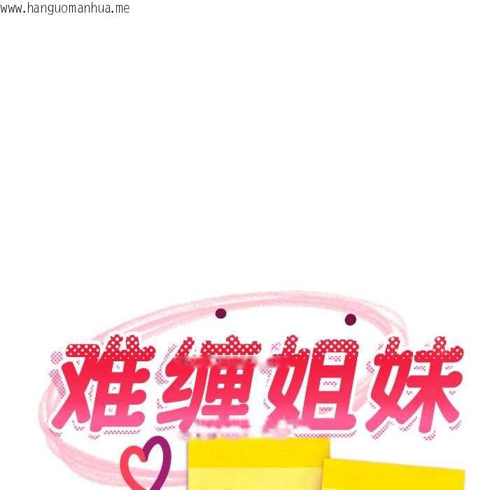 韩国漫画难缠姐妹偏要和我同居韩漫_难缠姐妹偏要和我同居-第79话在线免费阅读-韩国漫画-第52张图片