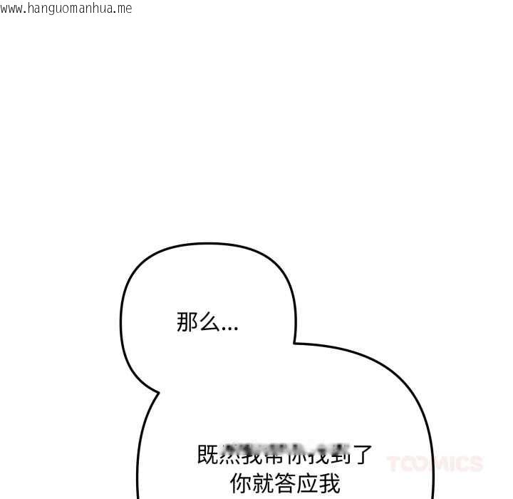 韩国漫画爱上你也好韩漫_爱上你也好-第49话在线免费阅读-韩国漫画-第44张图片