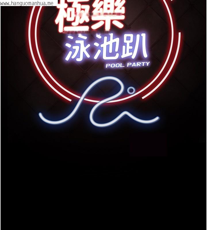 韩国漫画极乐泳池趴韩漫_极乐泳池趴-第18话-你都有反应了还装傻在线免费阅读-韩国漫画-第17张图片