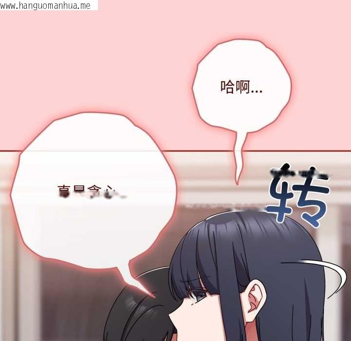 韩国漫画爱上你也好韩漫_爱上你也好-第49话在线免费阅读-韩国漫画-第160张图片