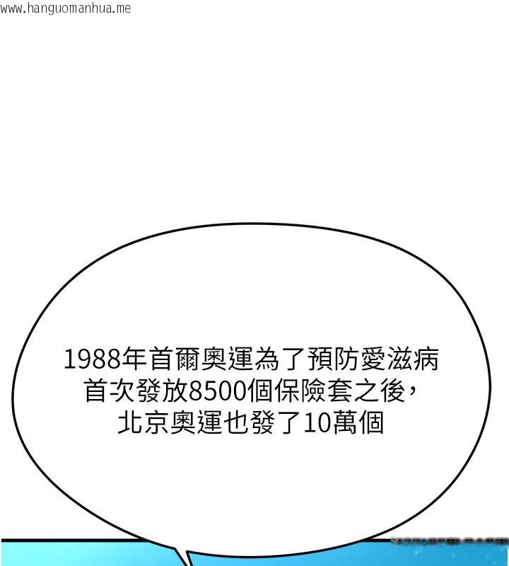 韩国漫画足球型男脱单指南韩漫_足球型男脱单指南-第48话-我也想和你打炮在线免费阅读-韩国漫画-第18张图片