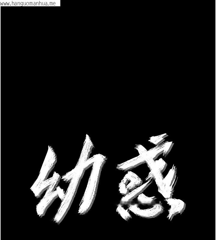 韩国漫画幼惑韩漫_幼惑-第13话-这是让人舒服的开关吗?在线免费阅读-韩国漫画-第13张图片