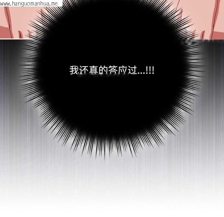 韩国漫画爱上你也好韩漫_爱上你也好-第49话在线免费阅读-韩国漫画-第96张图片