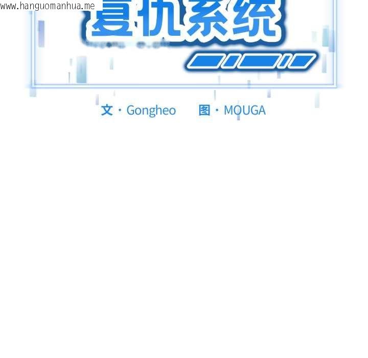 韩国漫画启动复仇系统/超真实征服游戏韩漫_启动复仇系统/超真实征服游戏-第6话在线免费阅读-韩国漫画-第11张图片
