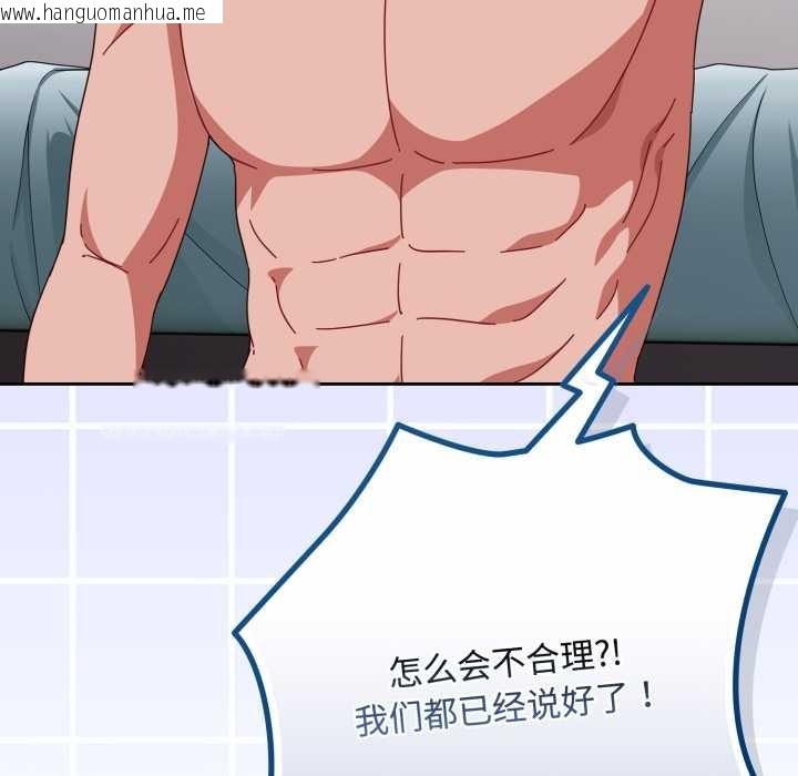 韩国漫画爱上你也好韩漫_爱上你也好-第49话在线免费阅读-韩国漫画-第109张图片