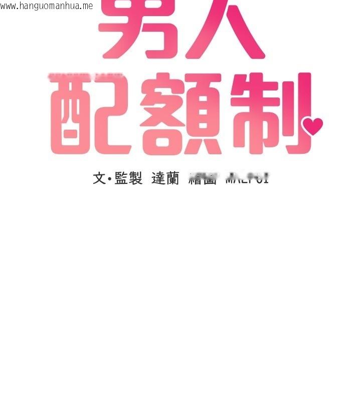 韩国漫画男人配额制韩漫_男人配额制-第31话-游戏室的咨商约会在线免费阅读-韩国漫画-第15张图片