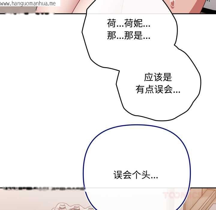 韩国漫画爱上你也好韩漫_爱上你也好-第49话在线免费阅读-韩国漫画-第100张图片