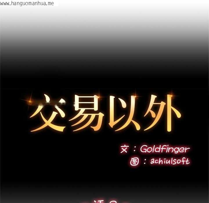韩国漫画交易以外/成为房地产大亨的我韩漫_交易以外/成为房地产大亨的我-第8话在线免费阅读-韩国漫画-第63张图片