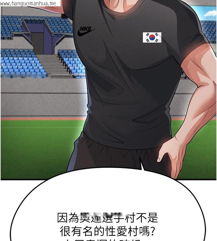 韩国漫画足球型男脱单指南韩漫_足球型男脱单指南-第48话-我也想和你打炮在线免费阅读-韩国漫画-第39张图片