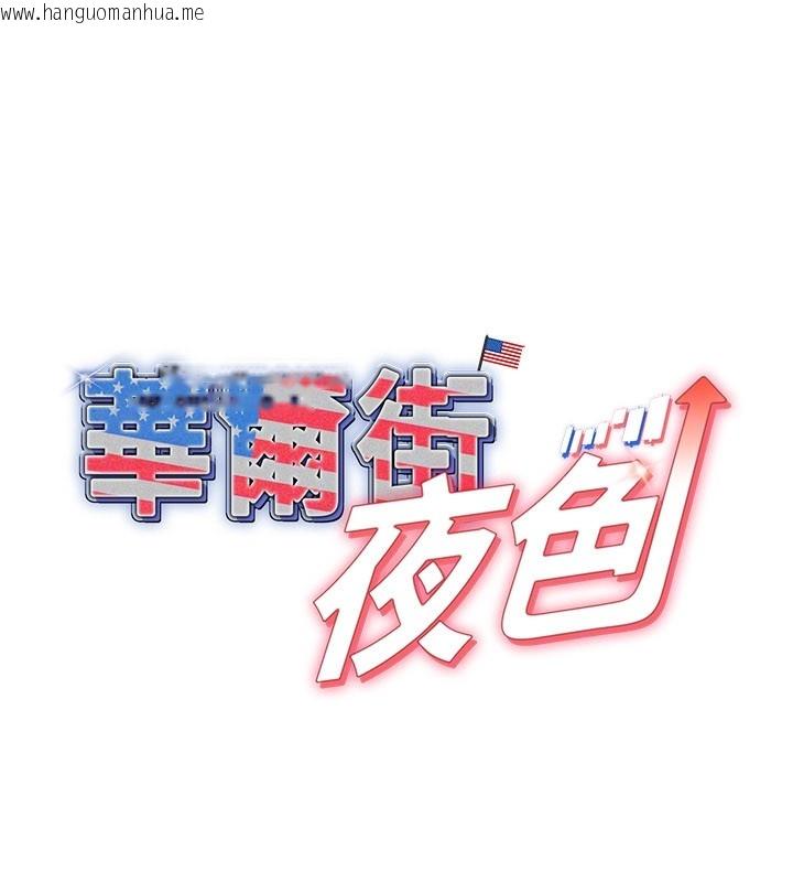 韩国漫画华尔街夜色韩漫_华尔街夜色-第7话-专用肉便器在线免费阅读-韩国漫画-第29张图片