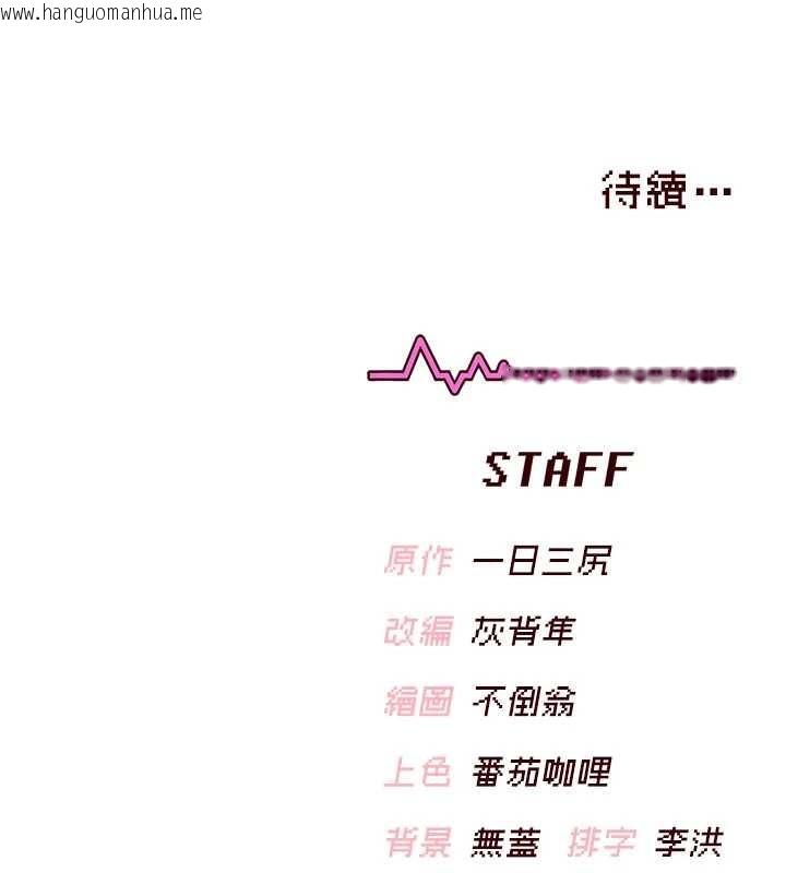 韩国漫画飞机杯女神连线中韩漫_飞机杯女神连线中-第47话-初次跟真人「连动」了在线免费阅读-韩国漫画-第207张图片