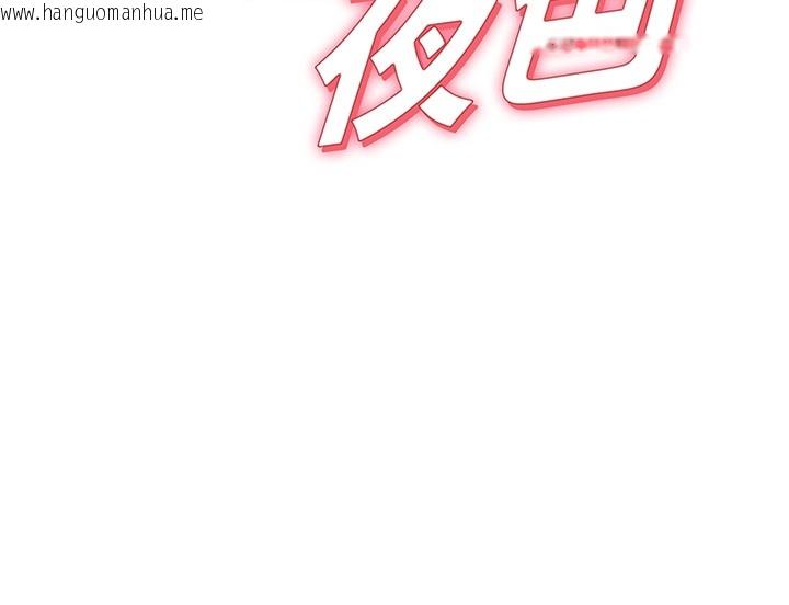 韩国漫画华尔街夜色韩漫_华尔街夜色-第3话-刚成熟的鲍鱼滋味如何?在线免费阅读-韩国漫画-第9张图片