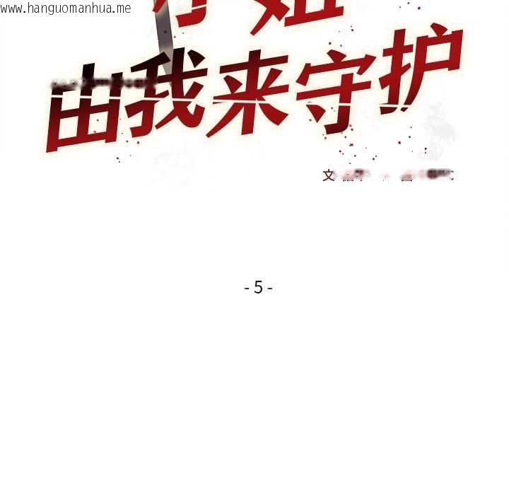 韩国漫画小姐由我来守护韩漫_小姐由我来守护-第5话在线免费阅读-韩国漫画-第17张图片