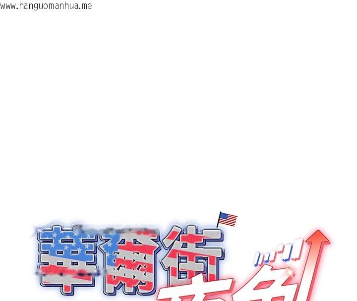 韩国漫画华尔街夜色韩漫_华尔街夜色-第3话-刚成熟的鲍鱼滋味如何?在线免费阅读-韩国漫画-第8张图片