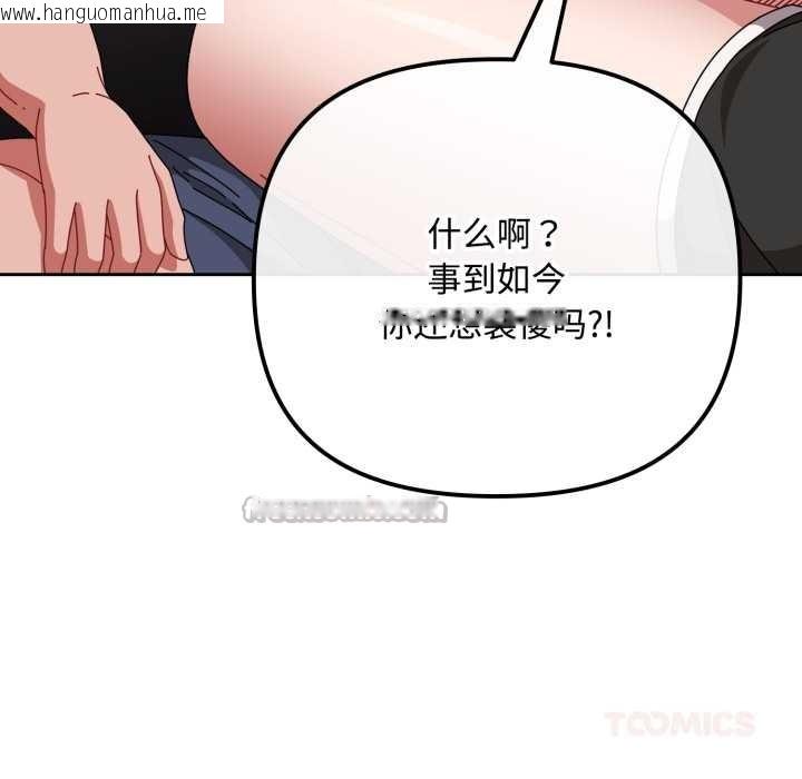 韩国漫画爱上你也好韩漫_爱上你也好-第49话在线免费阅读-韩国漫画-第84张图片