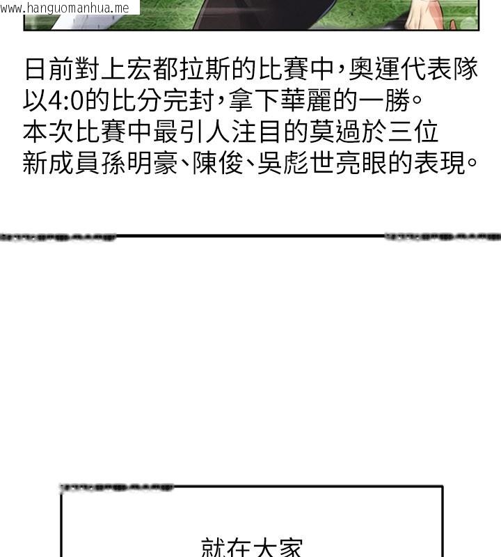 韩国漫画足球型男脱单指南韩漫_足球型男脱单指南-第48话-我也想和你打炮在线免费阅读-韩国漫画-第9张图片