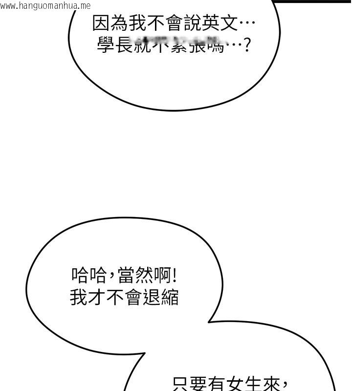 韩国漫画足球型男脱单指南韩漫_足球型男脱单指南-第48话-我也想和你打炮在线免费阅读-韩国漫画-第82张图片